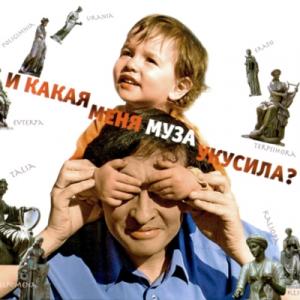 Тимур Шаов - И какая меня муза укусила (2008)