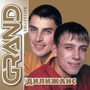 Группа Дилижанс - 2011 - Grand Collection