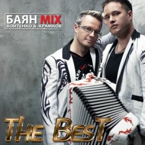 Баян Mix - 2012 - The Best