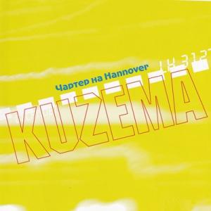 Вадим Кузема - 2000 - Чартер на Ганновер