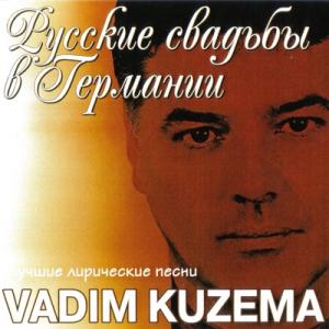 Вадим Кузема - 2005 - Русские свадьбы в Германии