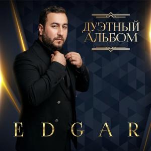 Edgar - 2023 - Дуэтный альбом