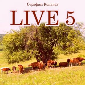 Серафим Копачев - 2025 - Live 5