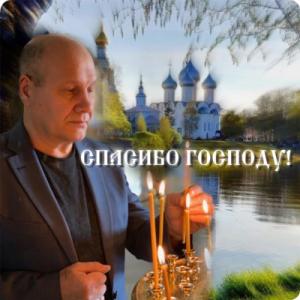Александр Чусовитин - 2025 - Спасибо Господу!
