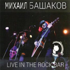 Михаил Башаков - 2014 - Live in the Rock Bar
