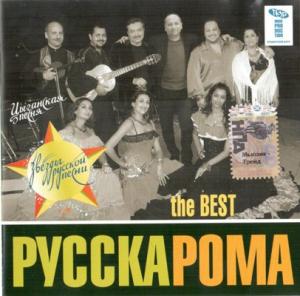 Русска рома - 2007 - The Best