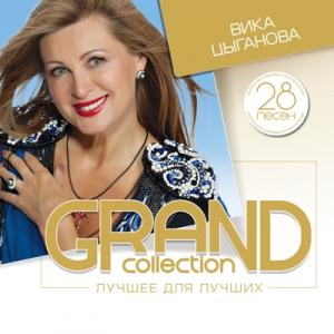 Вика Цыганова - 2009 - Grand Collection (Лучшее для лучших)
