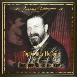 Виталий Крестовский - 2008 - Город над Невой