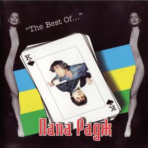 Папа Радж - 2000 - The Best Of