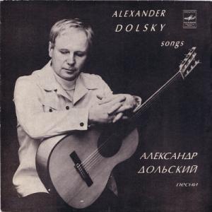 Александр Дольский - 1981 - Песни