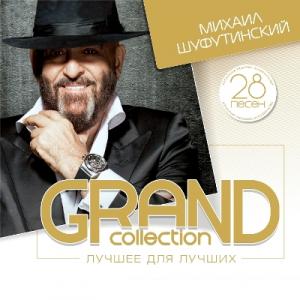 Михаил Шуфутинский - 2015 - Grand Collection (Лучшее для лучших)