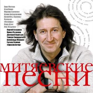 VA - 2006 - Митяевские песни I