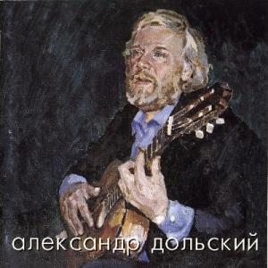Александр Дольский - 1996 - Ангел-Хранитель