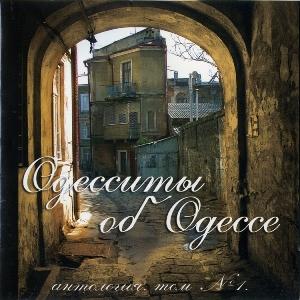 Клезмер-бэнд ''Мамины дети'' - 2003 - Одесситы об Одессе
