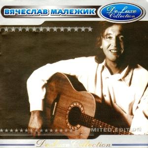 Вячеслав Малежик - 1997 - Серия De luxe Collection