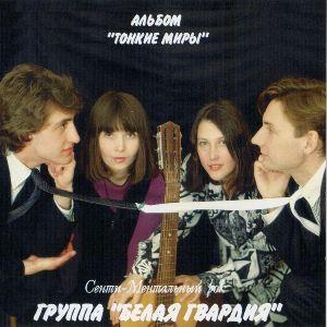 Зоя Ященко - 1997 - Тонкие миры