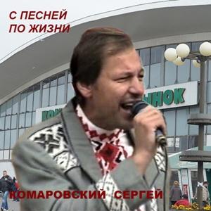 Сергей Комаровский и гр. Доктор Айболит - 1992 - Комаровский базар