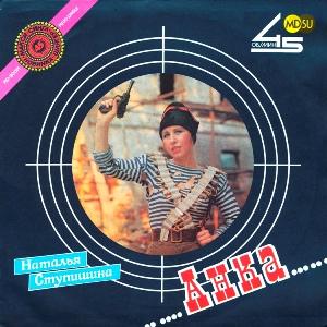 Анка - 1990 - Анка (Maxi-Single)