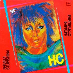 Анка - 1990 - НС (LP)