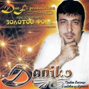 Данико - 2005 - Лучшее. Золотой фонд