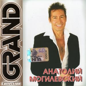 Анатолий Могилевский - 2006 - Grand Collection
