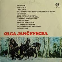 Ольга Янчевецкая (Olga Jančevecka) - Olga Jančevecka (1973)