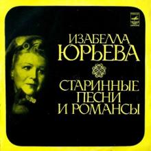 Изабелла Юрьева - Старинные романсы и песни (1972)
