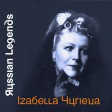 Изабелла Юрьева - Русские легенды (2012)