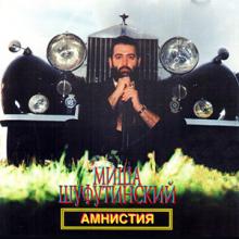 Михаил Шуфутинский - Амнистия (1986)