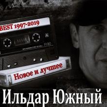 Ильдар Южный - Новое и лучшее BEST 1997-2019 (2019)