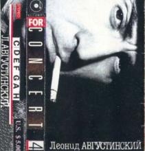 Леонид Августинский - Искры камина (1995)