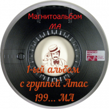 Халил Алиев - Первый альбом с группой Атас (1990)