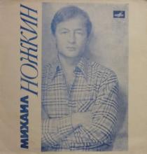 Михаил Ножкин - 1975 - Глядят на нас фронтовики