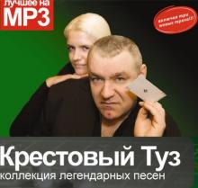 Группа Крестовый Туз - 2009 - Новое и лучшее на mp3