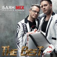 Баян Mix - 2012 - The Best