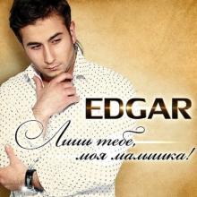 Edgar - 2011 - Лишь к тебе, моя малышка!