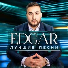 Edgar - 2022 - Лучшие песни 2022