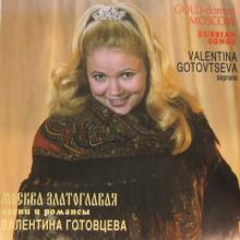 Валентина Готовцева - 1994 - Москва златоглавая
