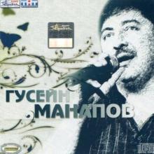 Гусейн Манапов - 2003 - Небо над землей