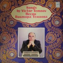 Виктор Темнов - 1983 – Песни Виктора Темнова