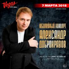 Александр Добронравов - 2018 - Юбилейный концерт. Vegas City Hall (Live)