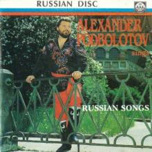 Александр Подболотов - 1993 - Русские народные песни