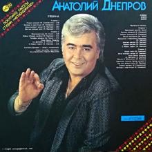 Анатолий Днепров - 1990 - Рябина