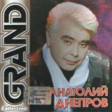 Анатолий Днепров - 2003 - Grand Collection