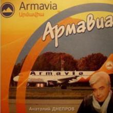 Анатолий Днепров - 2006 - Армавия
