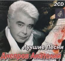 Анатолий Днепров - 2010 - Лучшие песни