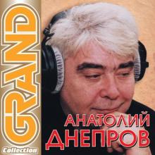 Анатолий Днепров - 2011 - Grand Collection