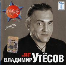 Владимир Утёсов - 2007 - The вest