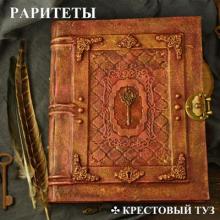 Крестовый Туз - 2025 - Раритеты