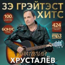 Анатолий Хрусталев - 2025 - Зэ грейтэст хитс (Из сериала Два холма 3)